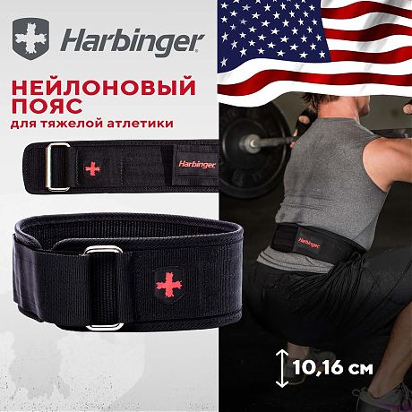 Нейлоновый пояс для тяжелой атлетики Harbinger 10,16 см 4 Black