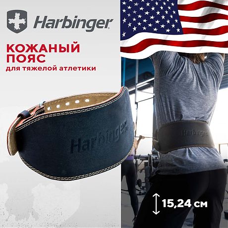 Кожаный пояс для тяжелой атлетики Harbinger с мягкой подкладкой, 15,24 см Black Кожаный пояс для тяжелой атлетики Harbinger с мягкой подкладкой, 15,24 см Black