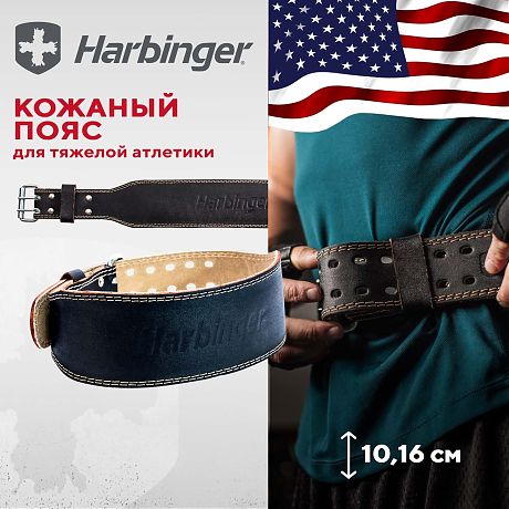 Кожаный пояс для тяжелой атлетики Harbinger с мягкой подкладкой, 10,16 см Black Кожаный пояс для тяжелой атлетики Harbinger с мягкой подкладкой, 10,16 см Black