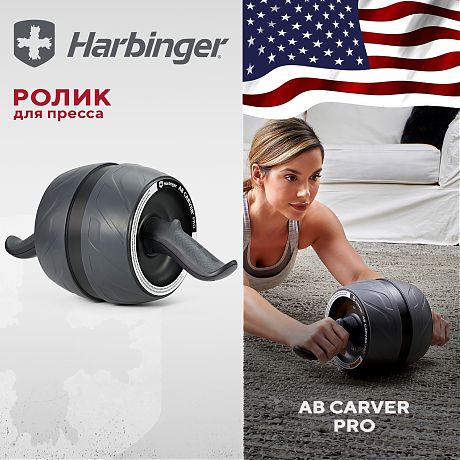 Ролик для пресса Harbinger HARB AB CARVER PRO