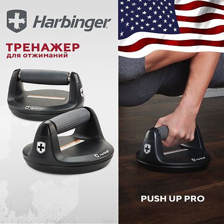 Упоры для отжиманий Harbinger HARB PUSH UP PRO