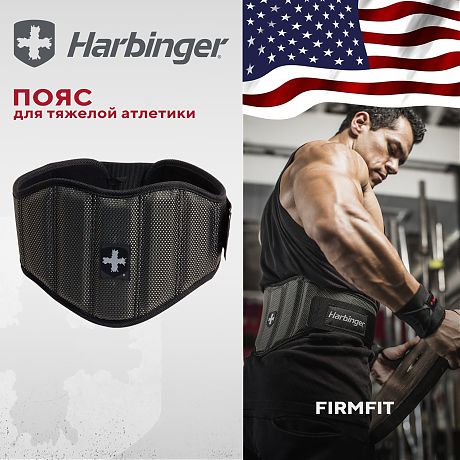 Пояс для тяжелой атлетики Harbinger 19 см Black