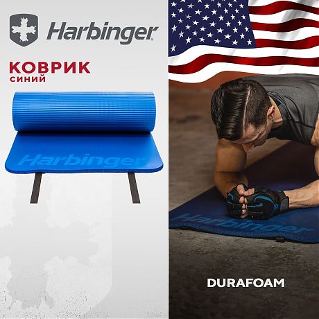 Коврик Harbinger из пенного материала dura с антимикробной пропиткой, 1,5 см Blue
