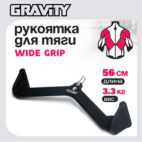 Рукоятка для тяги MID GRIP Gravity