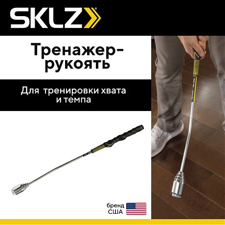 Тренажер-рукоять для тренировки хвата и темпа в гольфе SKLZ TEMPO AND GRIP