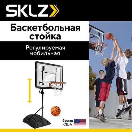 Баскетбольная стойка регулируемая мобильная SKLZ PRO MINI HOOP SYSTEM