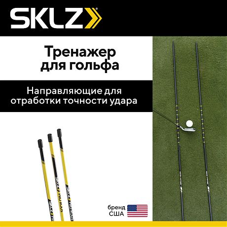 Тренажер для гольфа: направляющие для отработки точности удара SKLZ PRO PODS Тренажер для гольфа: направляющие для отработки точности удара SKLZ PRO PODS