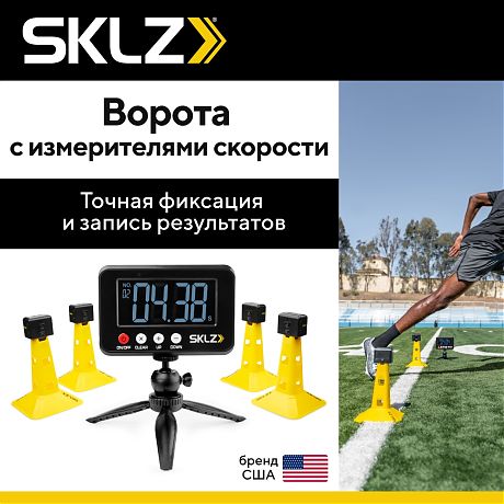 Ворота с измерителями скорости SKLZ Speed Gates