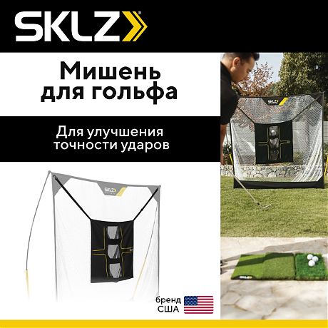 Универсальная мишень для гольфа SKLZ UNIVERSAL GOLF TARGET