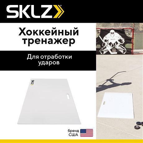 Хоккейный тренажер для отработки ударов SKLZ Shooting Pad, 28x52