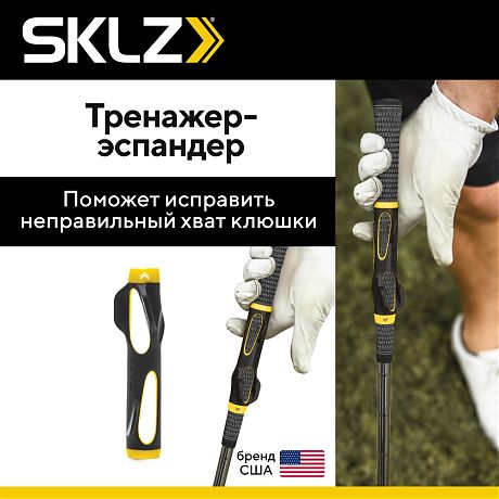 Тренажер хвата клюшки для гольфа SKLZ Grip Trainer