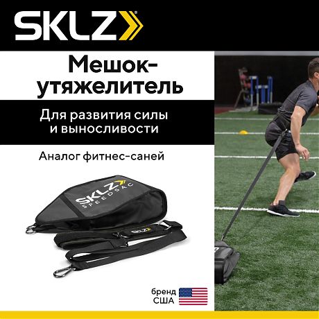 Мешок утяжелитель для бега SKLZ Speedsac, 3 шт. по 4.5 кг до 13.5 кг