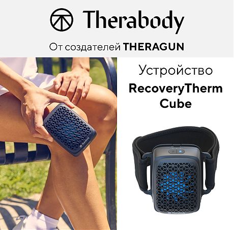 Устройство RecoveryTherm Cube