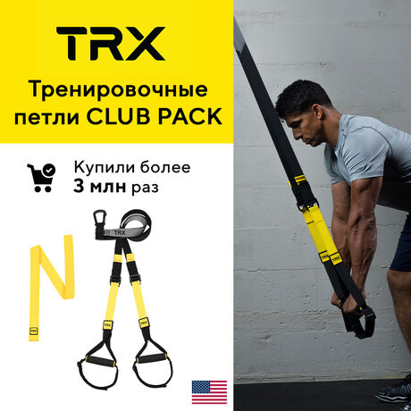 Петли TRX Club Pack