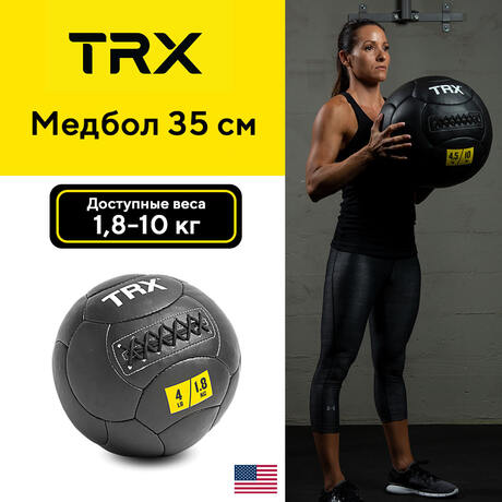 Медбол TRX, 35 см