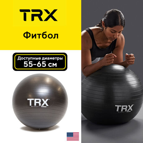 Фитбол TRX