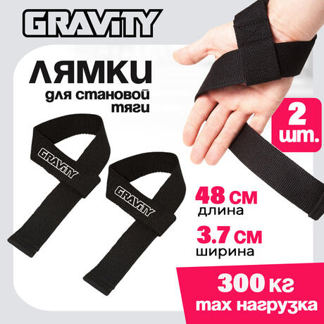 Ремни для тяги Gravity