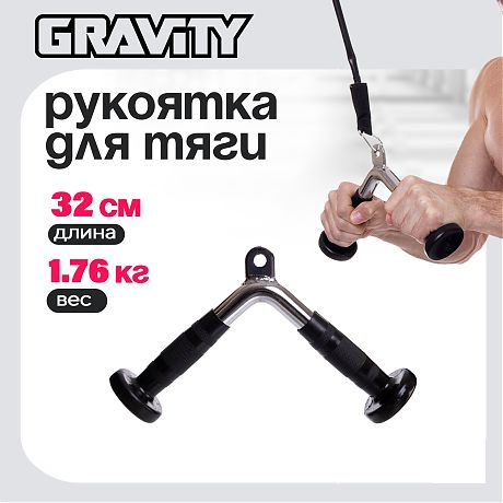 Рукоятка для тяги на трицепс V-образная