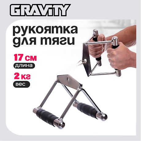 Рукоятка для тяги к животу, узкий параллельный хват