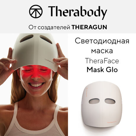 Светодиодная маска TheraFace Glo от Therabody