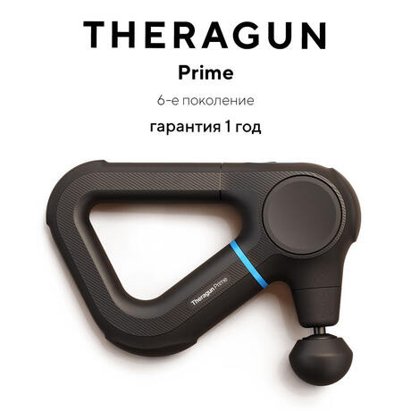 Перкуссионный массажер Theragun Prime, 6-ое поколение