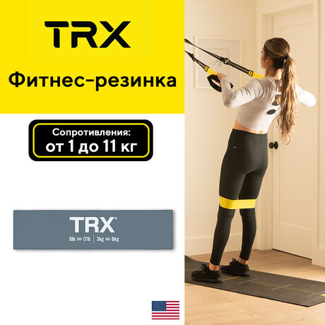 Фитнес-резинки TRX