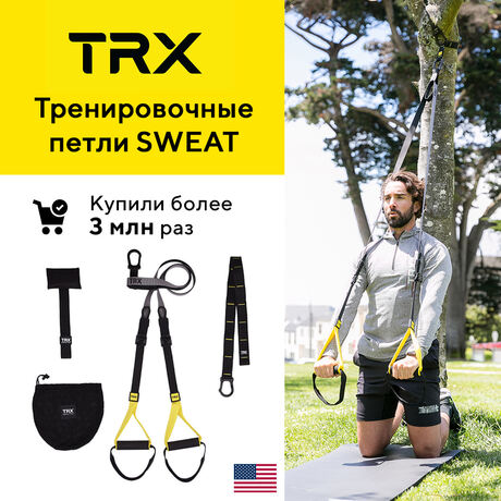 Петли TRX Sweat