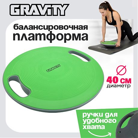 Балансировочный диск с рукоятями Gravity, зеленый