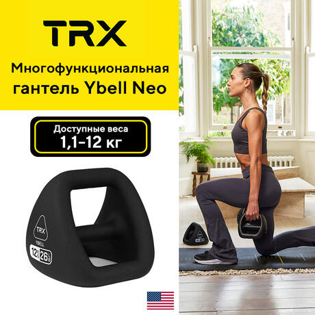 Гиря/гантель TRX YBell NEO