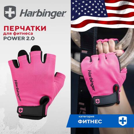Перчатки для фитнеса Harbinger Power 2.0, унисекс, розовые