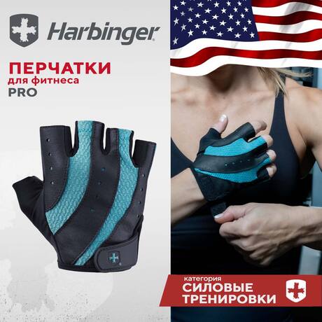 Перчатки для фитнеса Harbinger PRO, женские, бирюзовые