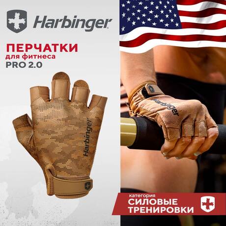 Перчатки для фитнеса Harbinger PRO 2.0, унисекс, коричневые