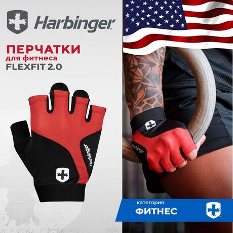 Перчатки для фитнеса Harbinger Flexfit 2.0, мужские, красные