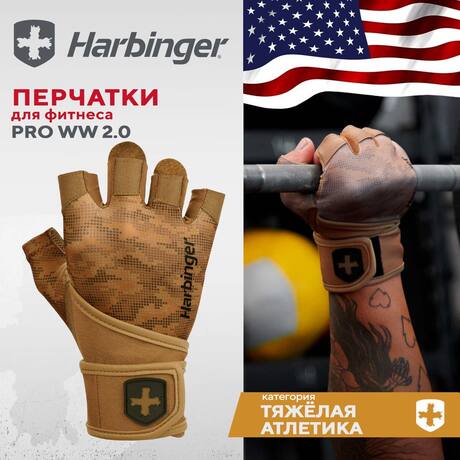 Перчатки для фитнеса Harbinger PRO WW 2.0, унисекс, коричневые