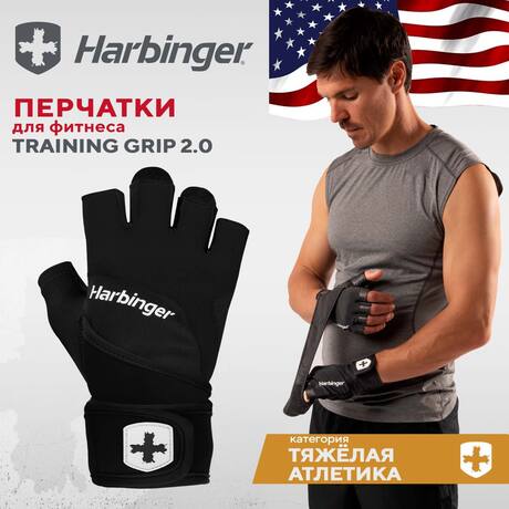 Перчатки для фитнеса Harbinger Trainig Grip 2.0, мужские, черные