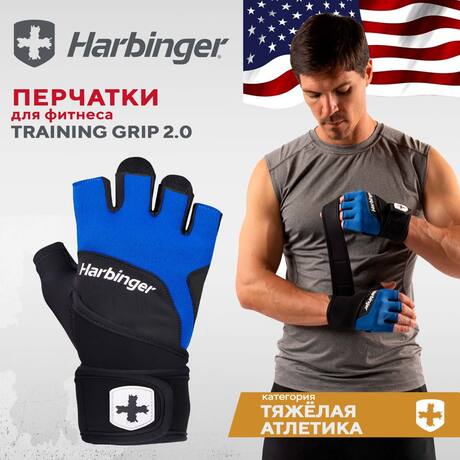 Перчатки для фитнеса Harbinger Trainig Grip 2.0, мужские, синие