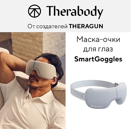 Очки SmartGoggles