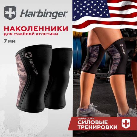 Наколенники для тяжёлой атлетики Harbinger PRO, толщина 7 мм, серый камуфляж