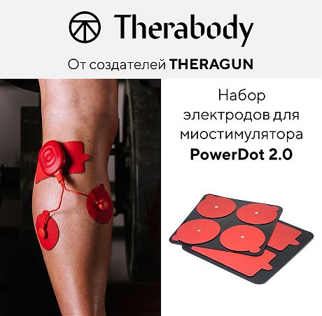 Набор электродов для миостимулятора PowerDot 2.0, красные
