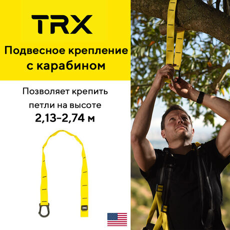 Подвесное крепление с карабином TRX 