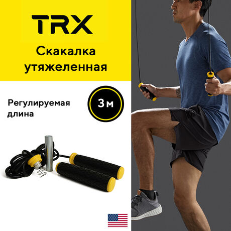 Скакалка утяжеленная TRX