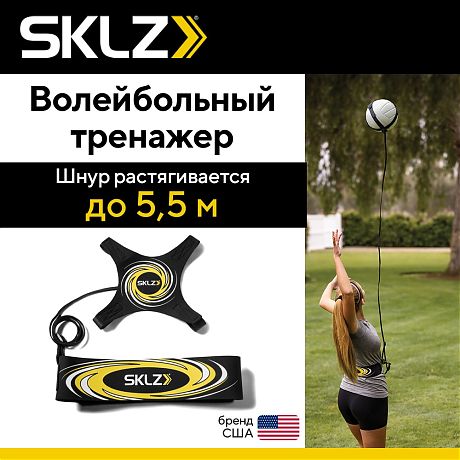 Тренажер для улучшения техники удара в волейболе SKLZ HIT-N-SERVE