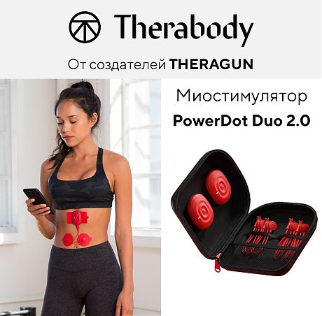 Миостимулятор PowerDot 2.0 DUO, красный