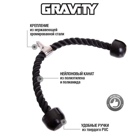 Гибкая тяга (рукоятка) для трицепса Gravity