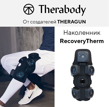 Наколенник RecoveryTherm