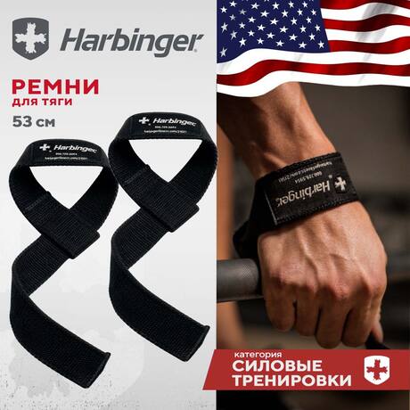Хлопчатобумажные ремни для тяги Harbinger Black