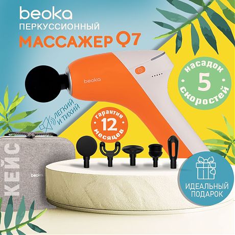Перкуссионный массажер Beoka Q7, оранжевый