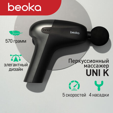 Перкуссионный массажер Beoka UNI