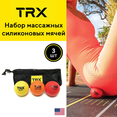 Набор массажных силиконовых мячей TRX, комплект 3шт