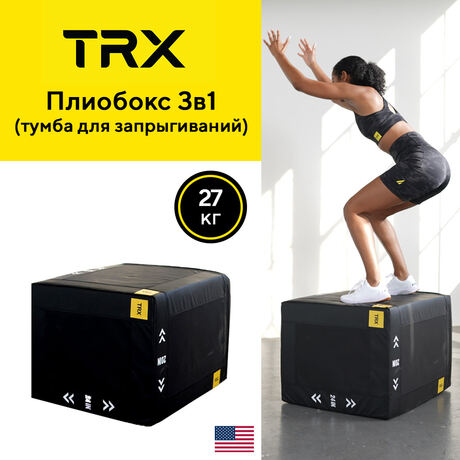 Плиобокс TRX 3в1 (тумба для запрыгиваний)